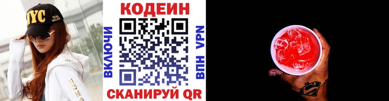 Купить где  Малоархангельск  Codein напиток Lean (лин) 